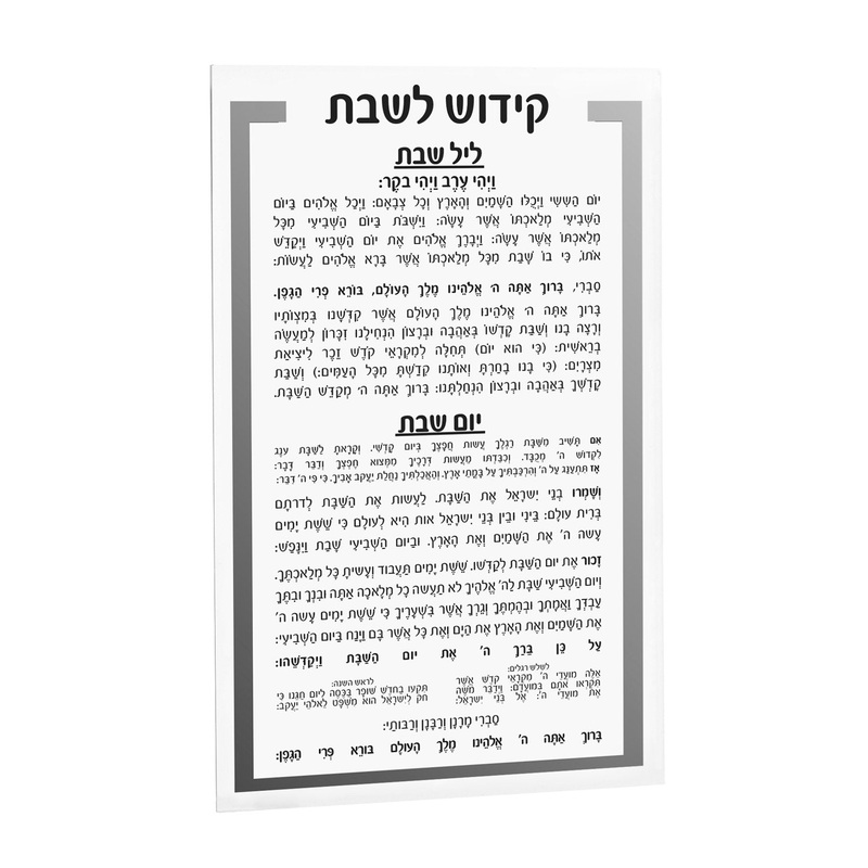 Waterdale Collection Kiddush Card
