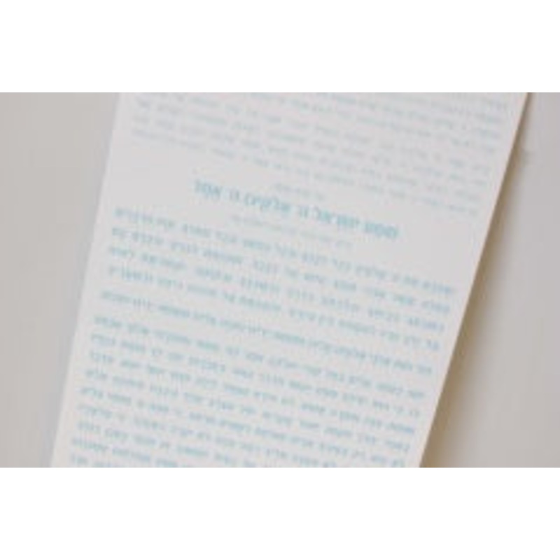 Clearprints Glow In The Dark Shema Card