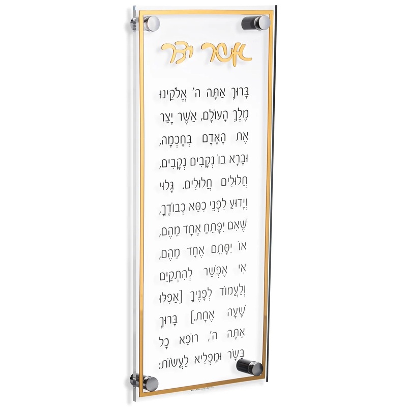 Waterdale Collection Classic Asher Yatzar, 6x14