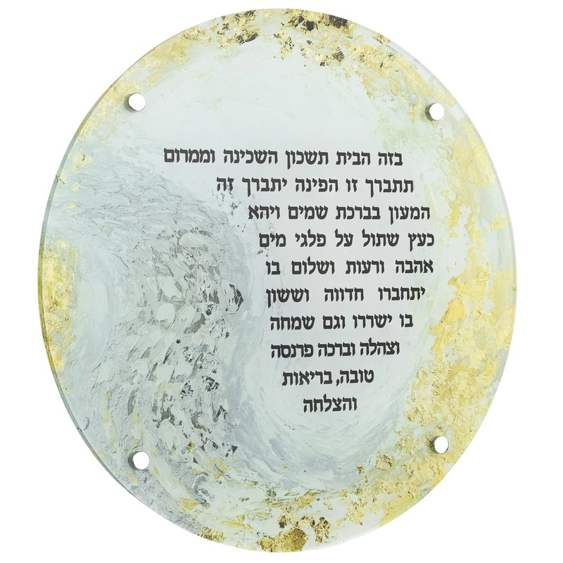 Waterdale Collection Painted Birchas Habayis