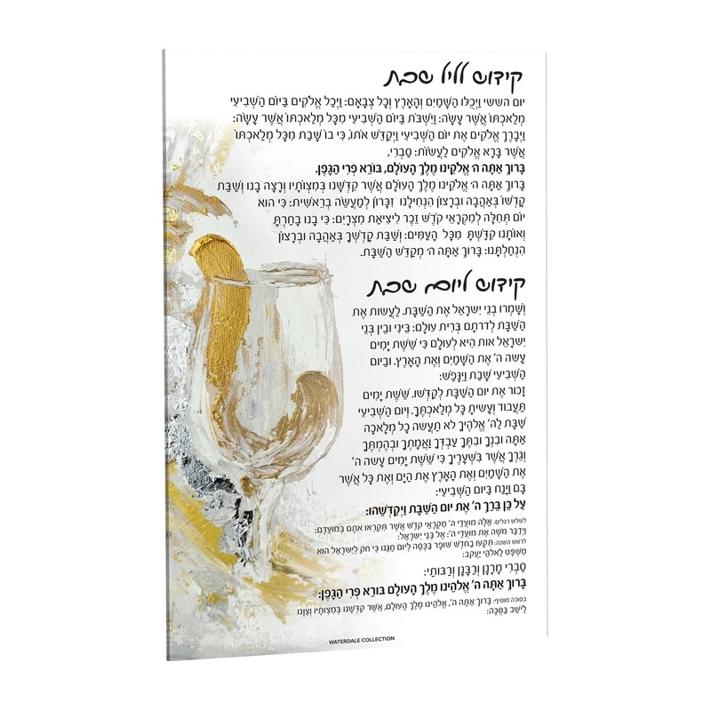 Waterdale Collection Kiddush Card, Painted by Zelda